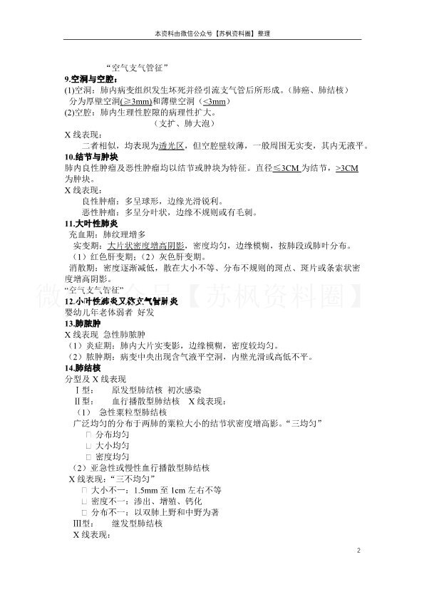 医学影像诊断学